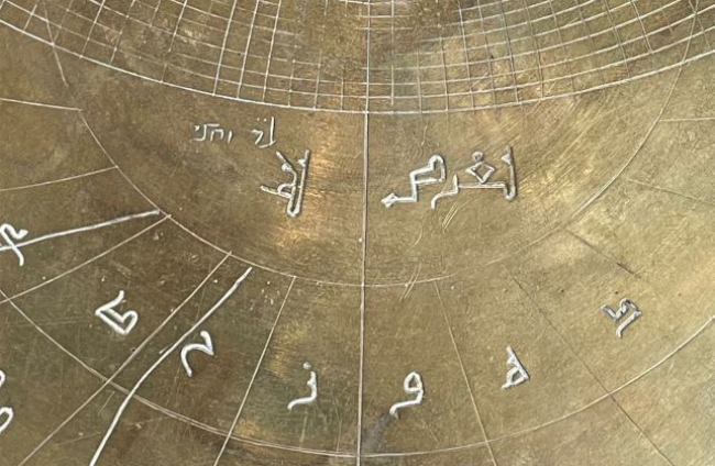 Es un antiguo instrumento astronómico que lleva inscripciones tanto en árabe como en hebreo